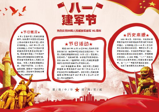 金紅建軍節(jié)手抄報(bào)Word模板