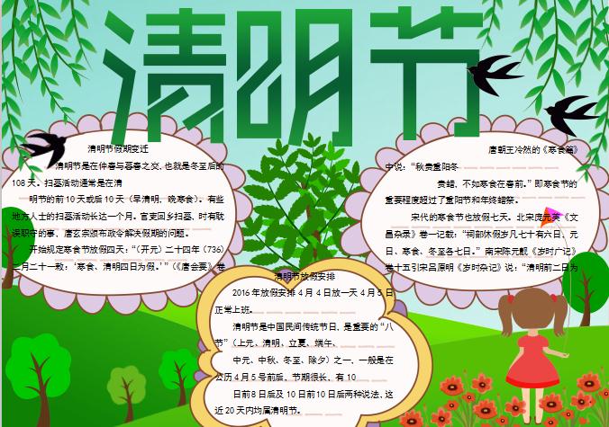 綠葉清新清明節(jié)小報Word模板
