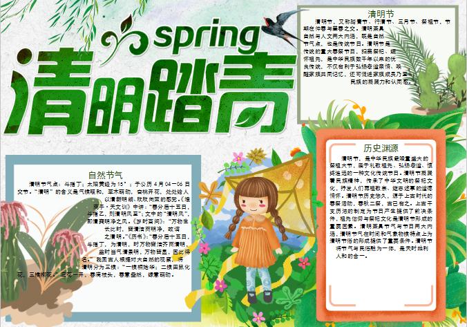 清新卡通清明節手抄報小報Word模板