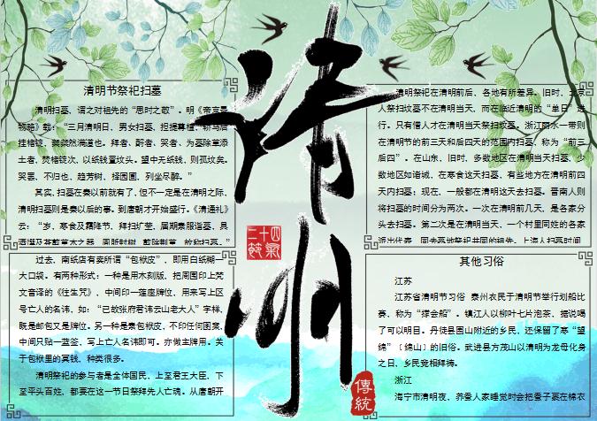 青綠葉子清明小報Word模板