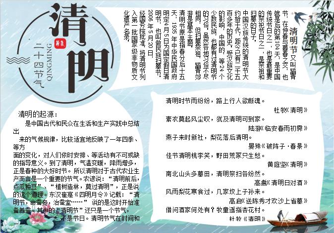 淡雅風格清明節小報Word模板