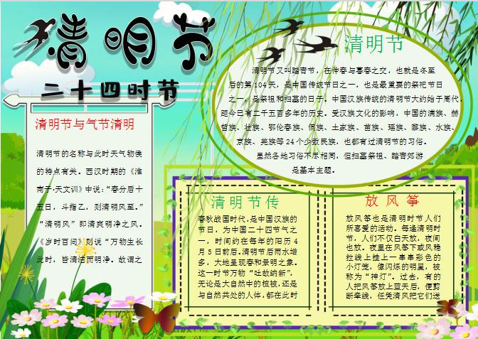 青綠清明節手抄報Word模板