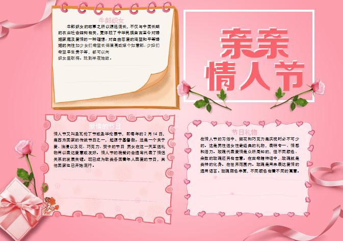 粉紅簡潔情人節小報Word模板