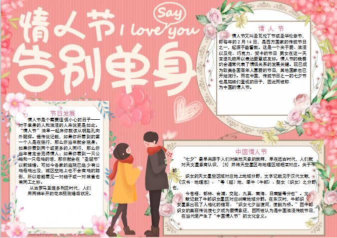 粉色唯美情人節手抄報Word模板