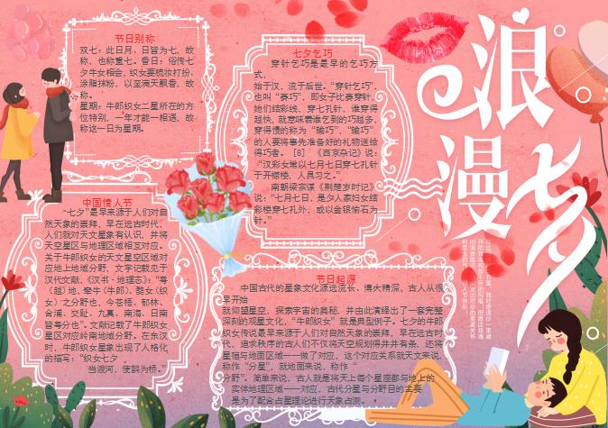 玫紅浪漫情人節手抄報Word模板