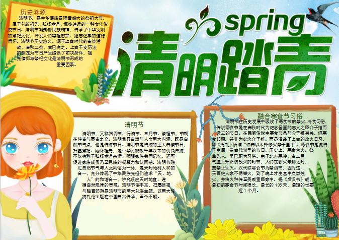 手繪清明節(jié)手抄報(bào)word模板