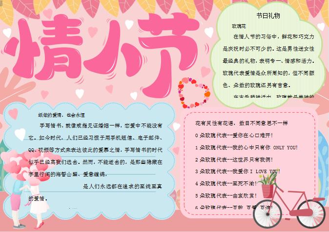 藍綠情人節小報Word模板
