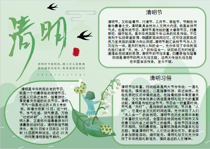 傳統節日清新清明節手抄報Word模板