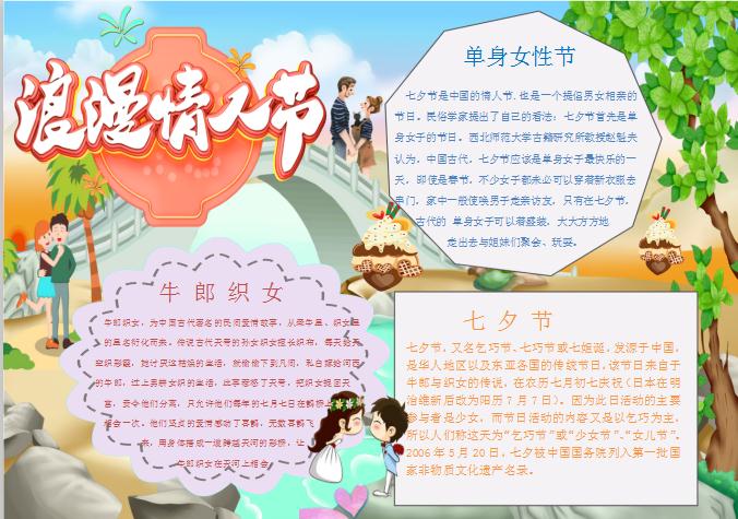清新唯美情人節小報Word模板