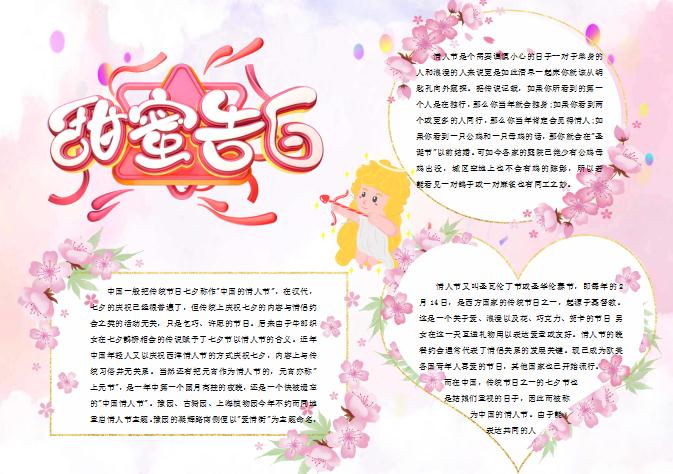 粉色情人節告白小報Word模板