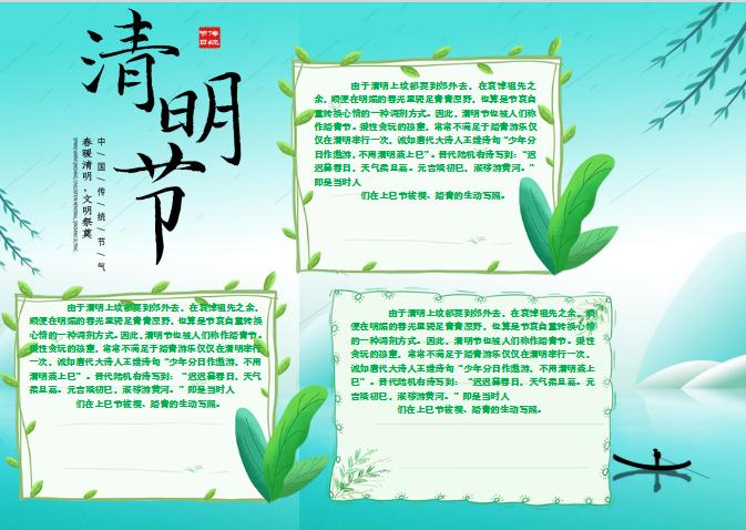 青色簡潔清明節小報Word模板