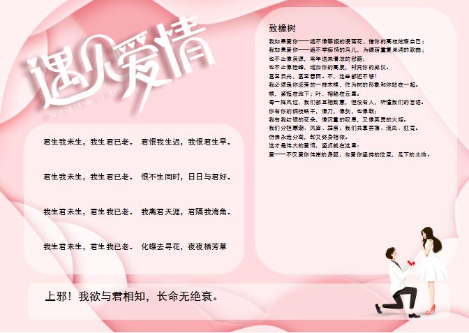 淺粉色情人節(jié)手抄報(bào)Word模板