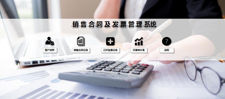 銷售合同及發(fā)票管理系統(tǒng)excel模板