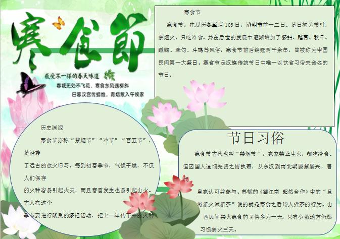 寒食節清明手抄報Word模板