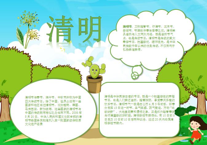 唯美簡(jiǎn)約清明節(jié)小報(bào)Word模板