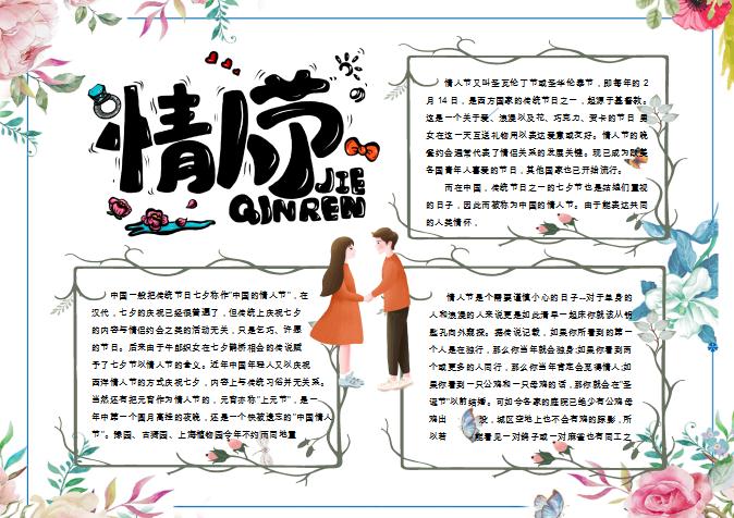 簡約素雅情人節(jié)手抄報Word模板