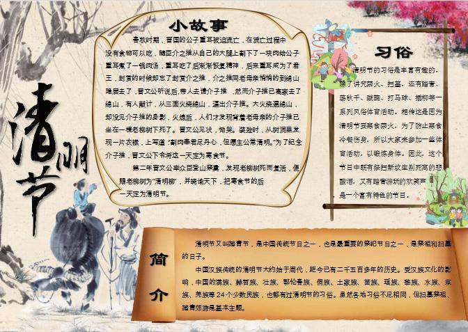 復古簡約風格清明節小報Word模板
