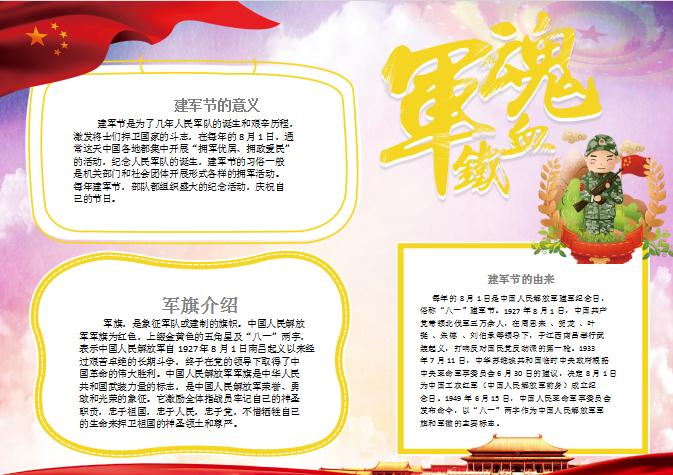 漸變粉建軍節(jié)手抄報(bào)Word模板
