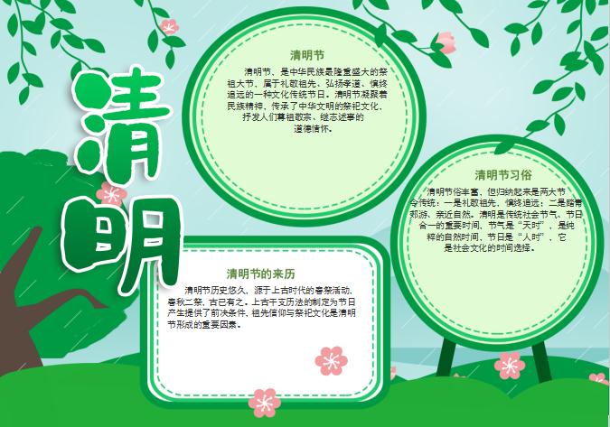 原創清明節手抄報Word模板