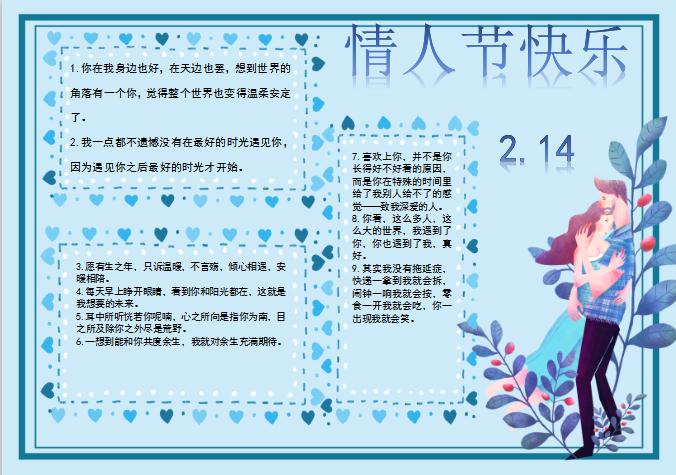 藍(lán)色簡(jiǎn)約情人節(jié)小報(bào)Word模板