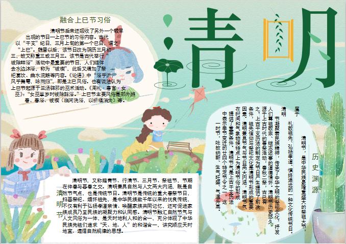 可愛清新清明節(jié)手抄報(bào)Word模板