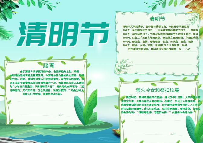 清明節清新小報Word模板