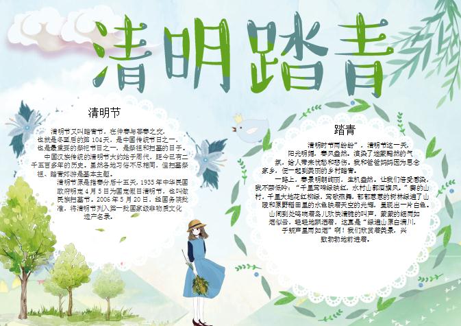 簡約清新素雅清明踏青Word模板