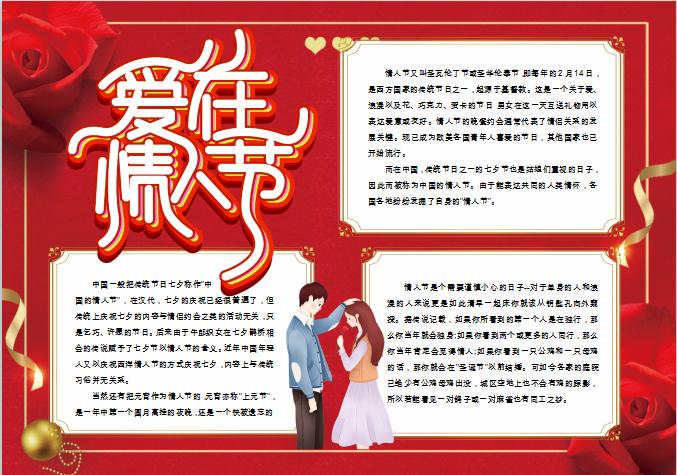 紅色情人節(jié)小報(bào)Word模板