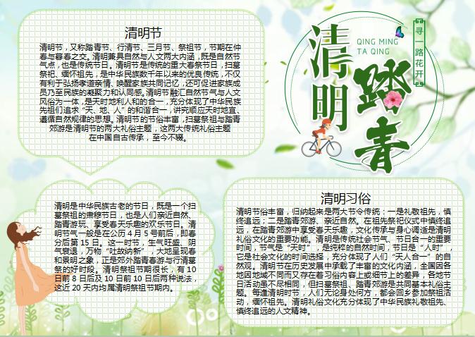 清新素雅傳統(tǒng)節(jié)日清明節(jié)手抄報(bào)Word模板