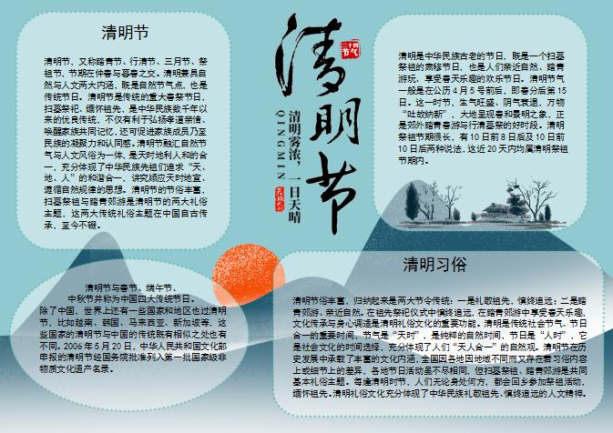 墨青色傳統節日清明節手抄報Word模板