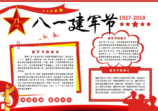 簡約大氣八一建軍節(jié)手抄報Word模板
