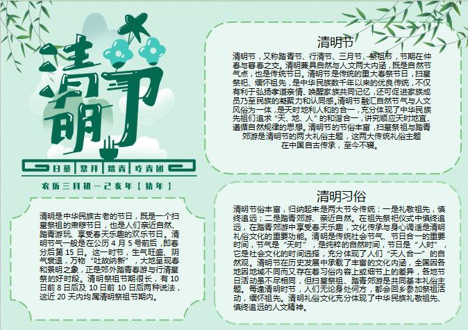 青色清新風清明節手抄報Word模板
