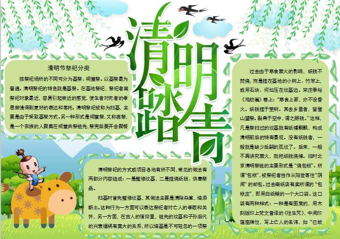 唯美清新清明踏青小報Word模板