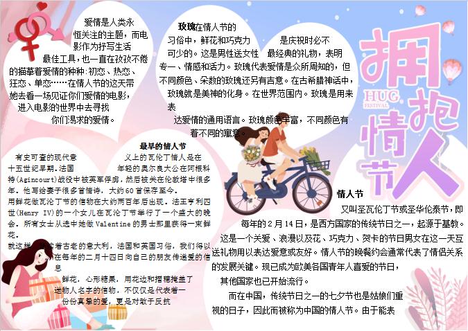 粉藍簡約情人節小報Word模板
