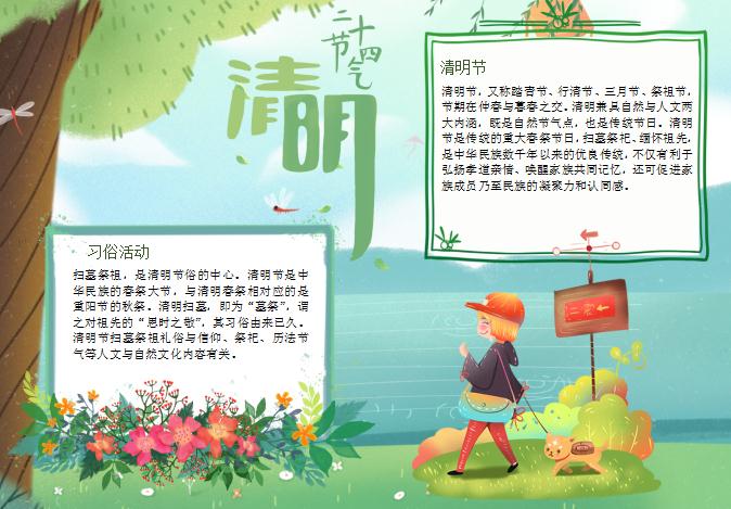 清新素雅清明節小報Word模板