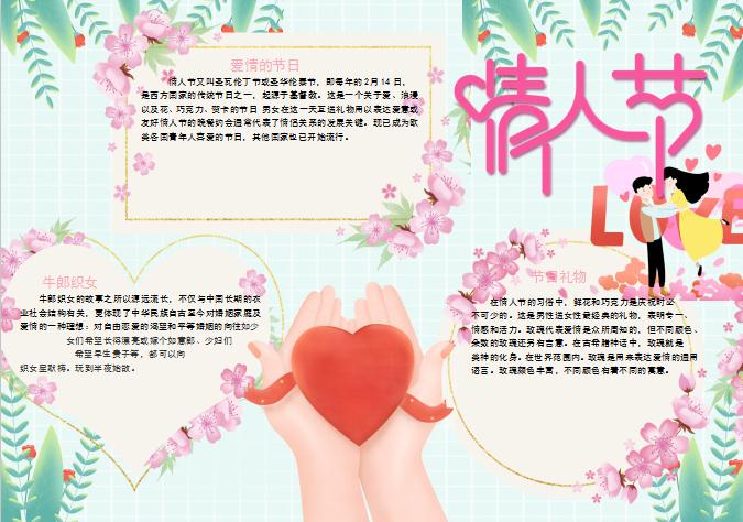 淺藍(lán)色浪漫情人節(jié)小報(bào)Word模板