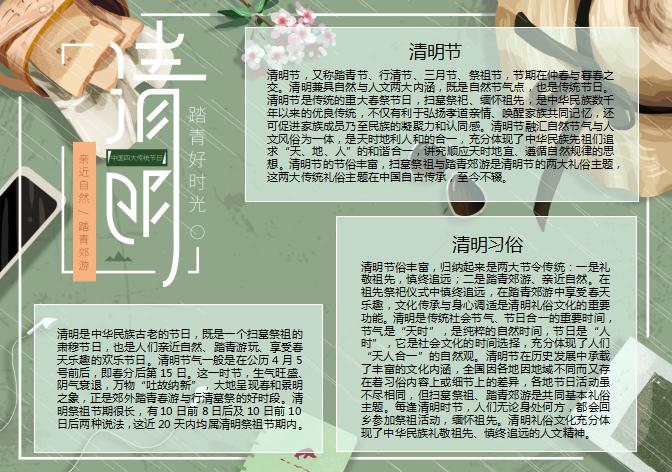 傳統節日清明節手抄報Word模板