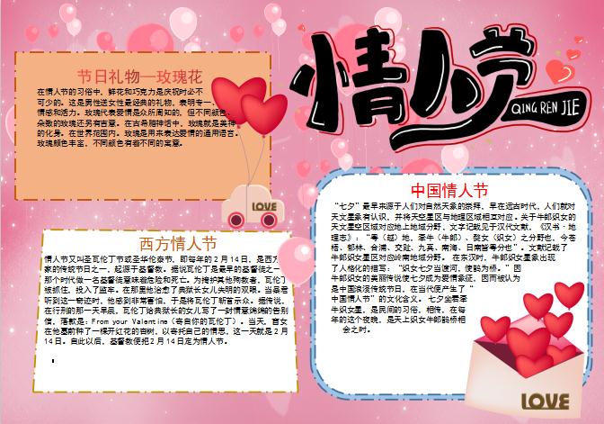 粉色浪漫情人節(jié)手抄報小報Word模板
