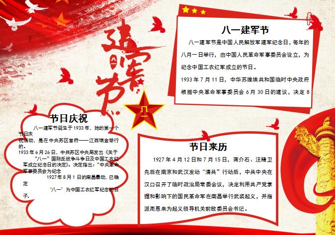 紅色八一建軍節(jié)小報Word模板