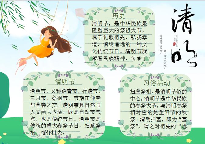 清新簡約素雅清明節小報Word模板