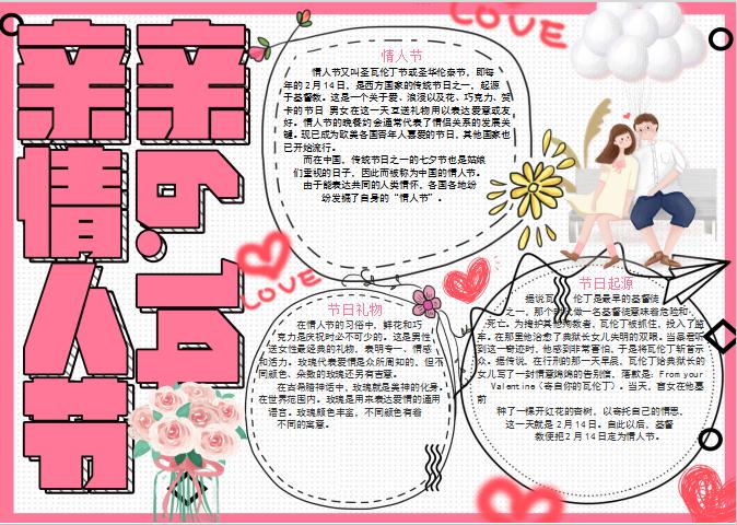 親親情人節(jié)手抄報Word模板