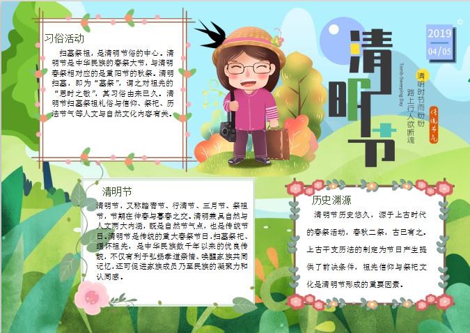 手繪卡通清新清明小報Word模板
