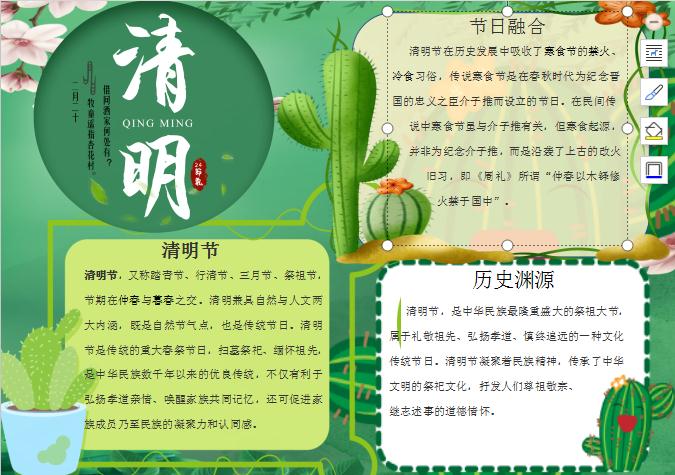青色清明手抄報(bào)Word模板