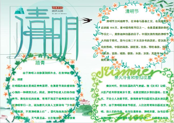 簡約大氣清新清明節(jié)小報Word模板
