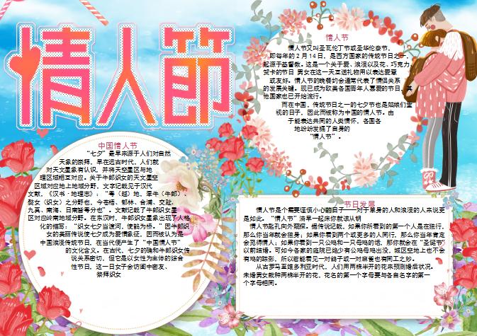 水藍花卉情人節七夕手抄報Word模板