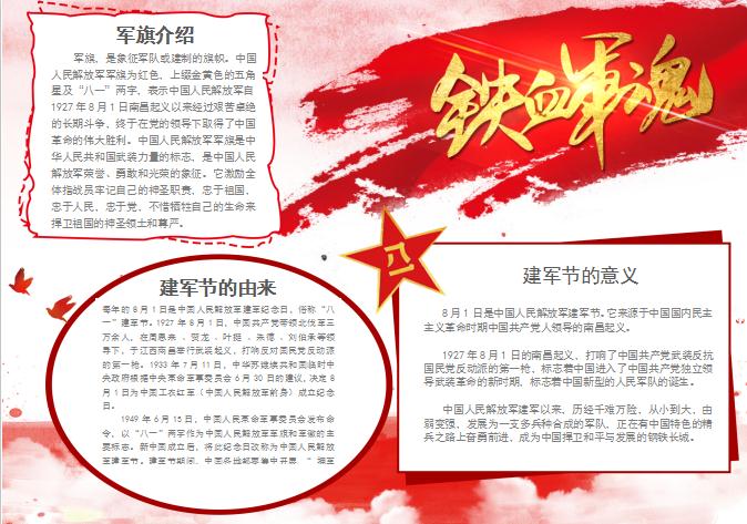 鐵血軍魂建軍節(jié)小報(bào)Word模板