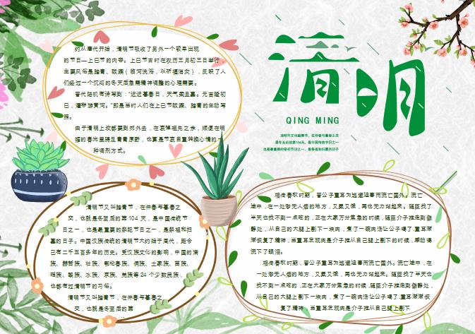 清新花卉清明節(jié)小報Word模板