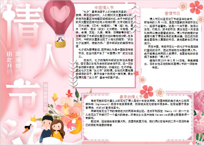 情人節(jié)粉色浪漫手抄報Word模板