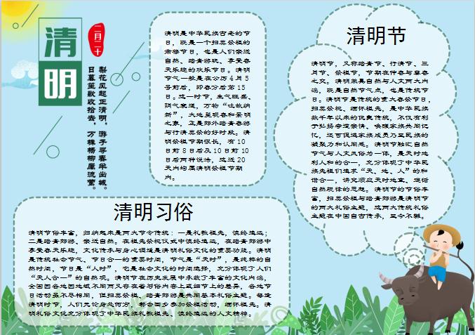 藍色簡潔清明小報Word模板