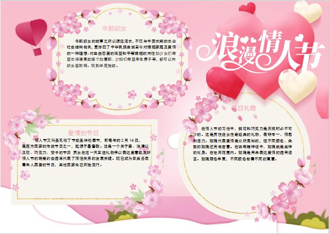 清新桃花情人節(jié)小報(bào)Word模板